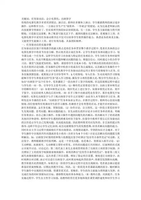任务驱动法在会计电算化课堂的运用