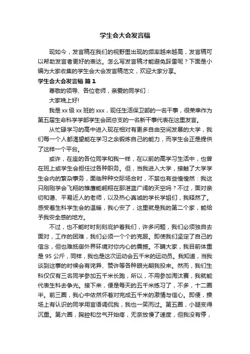 学生会大会发言稿范文（精选16篇）
