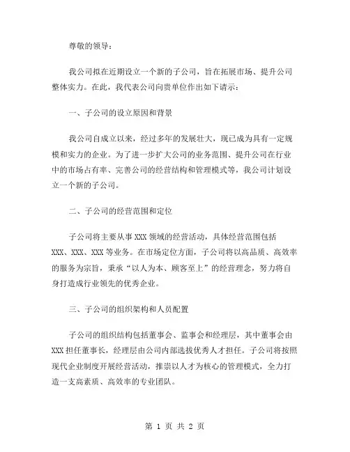 子公司成立请示范文模板
