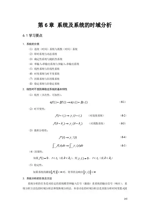 武汉科技大学_信号与系统习题精解第6章