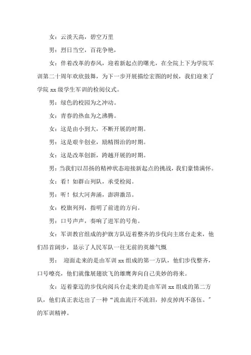 军训解说词(精选5篇)精选