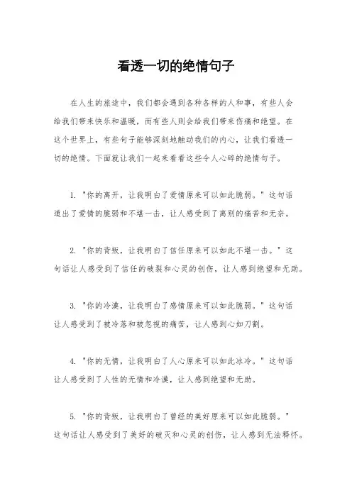 看透一切的绝情句子