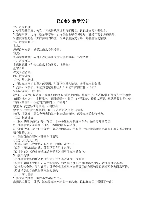 《江南》教学设计-统编版语文一年级上册