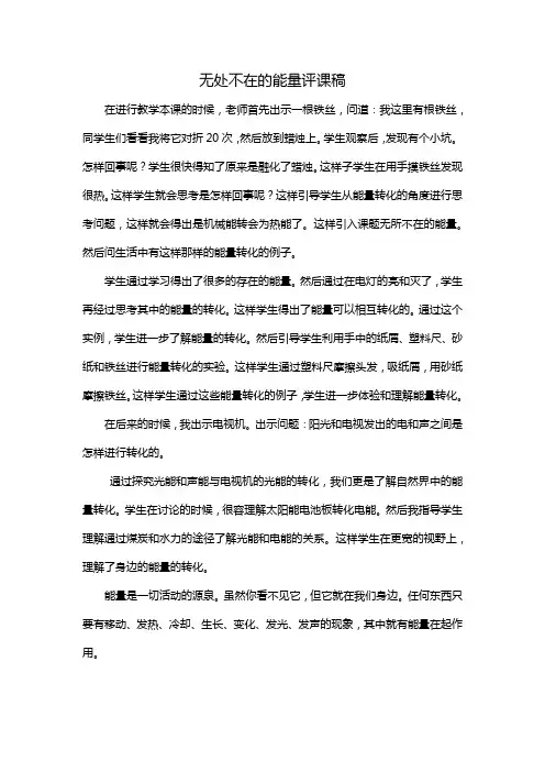 无处不在的能量评课稿