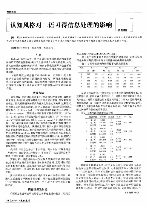 认知风格对二语习得信息处理的影响