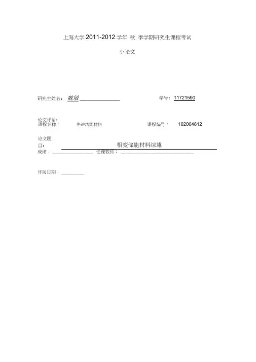 相变储能材料