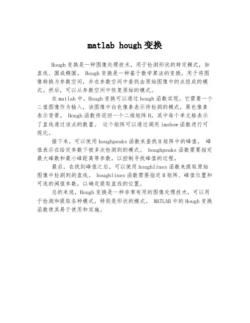 matlab hough变换