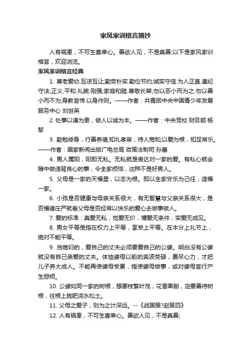 家风家训格言摘抄