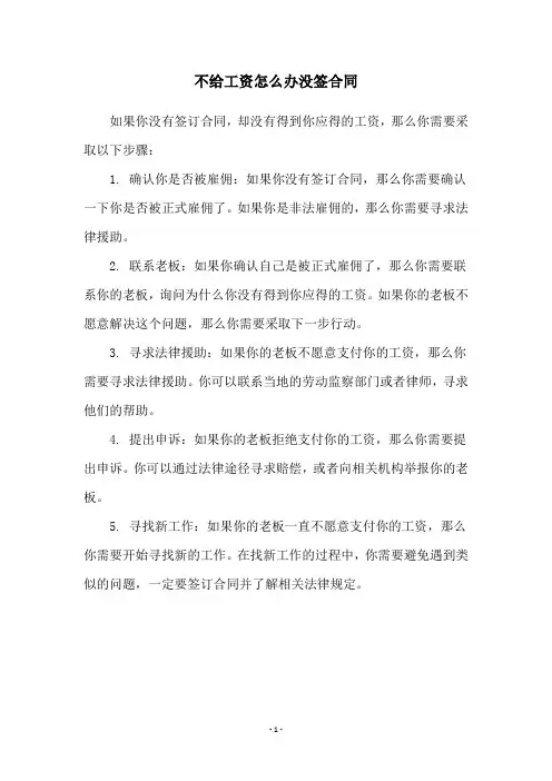 不给工资怎么办没签合同