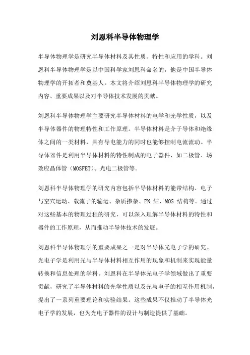 刘恩科半导体物理学