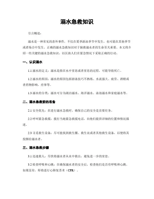 溺水急救知识