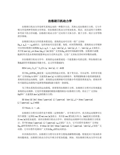 拉格朗日机动力学