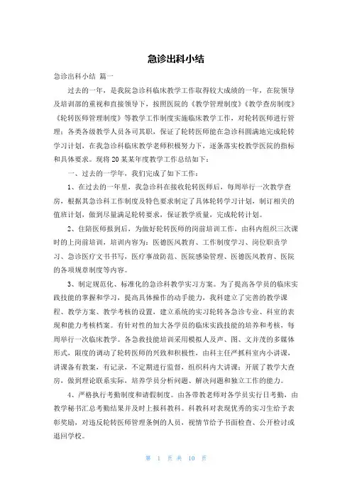急诊出科小结
