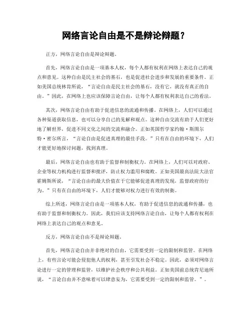 网络言论自由是不是辩论辩题？