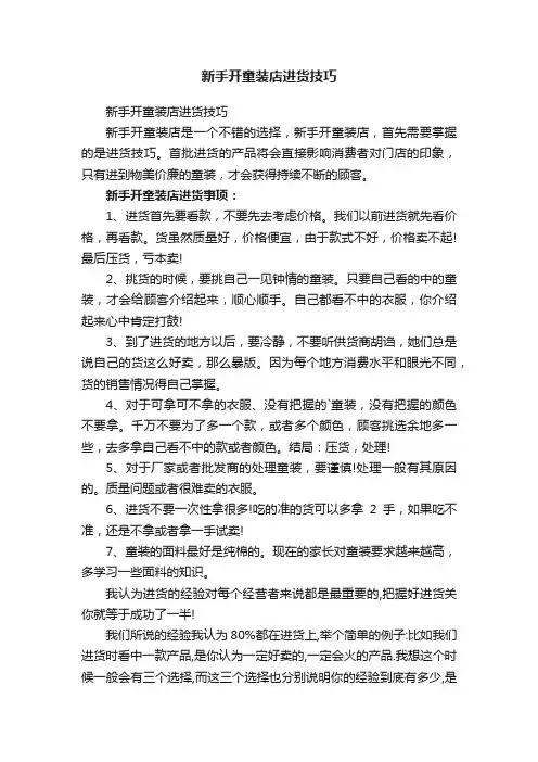 新手开童装店进货技巧