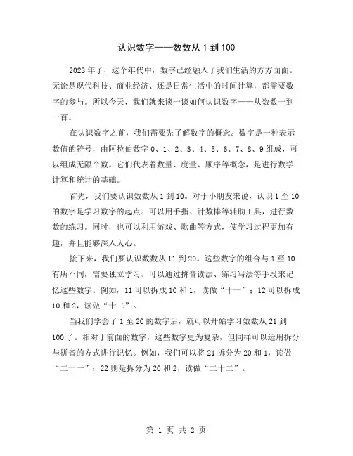 认识数字——数数从1到100