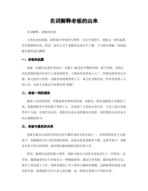 名词解释老板的由来