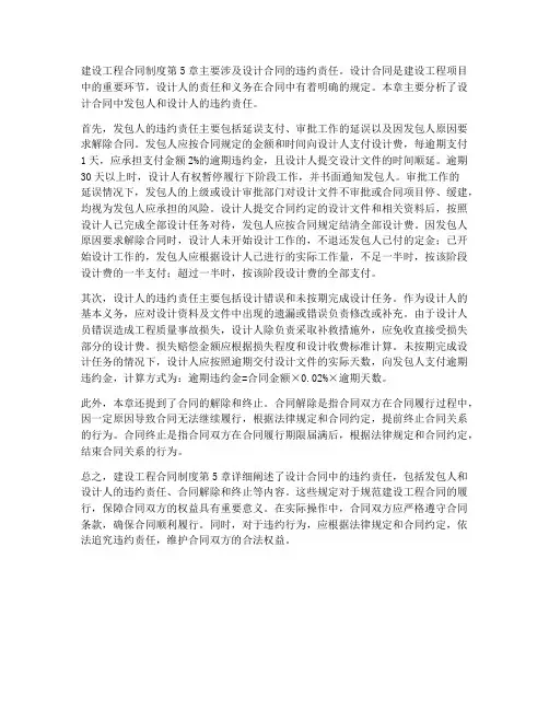 建设工程合同制度第5章