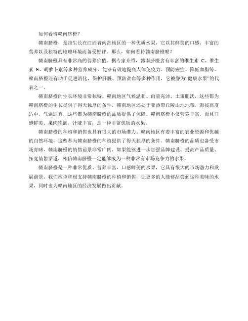 如何看待赣南脐橙？