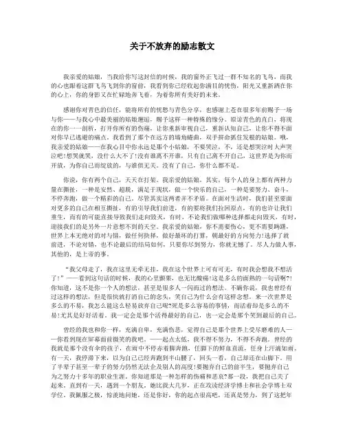 关于不放弃的励志散文