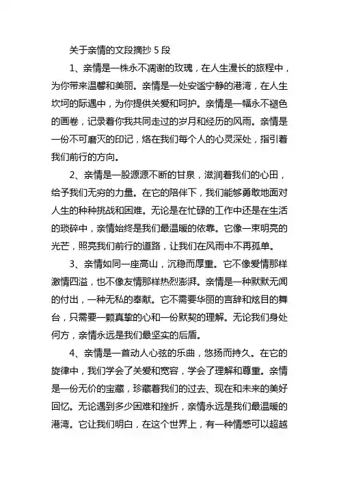 关于亲情的文段摘抄