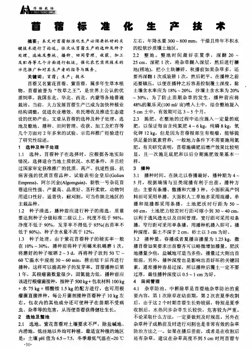 苜蓿标准化生产技术