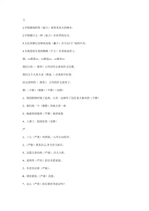 一字组多词再填空