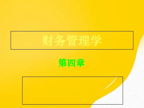 第四章_财务分析PPT资料