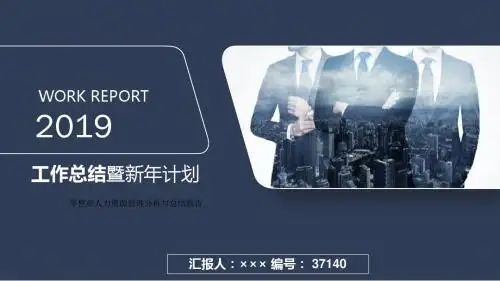 零售业人力资源管理分析与总结报告