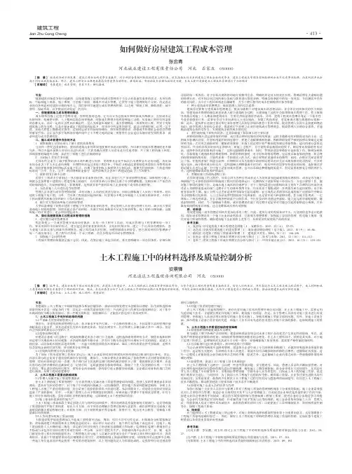 土木工程施工中的材料选择及质量控制分析-论文