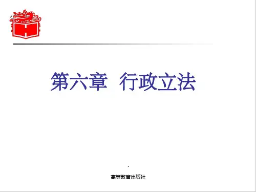 第六章 《行政法与行政诉讼法》 马工程