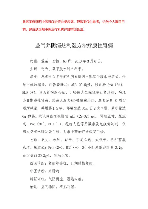 中医医案——膜性肾病(Ⅱ期)