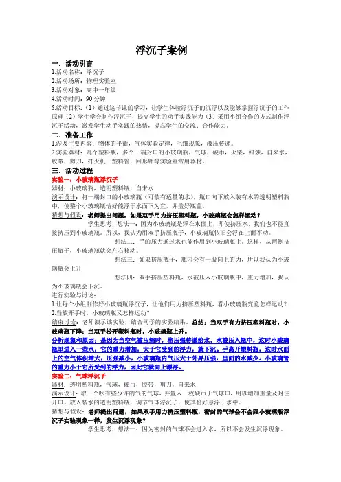 (完整word版)浮沉子案例