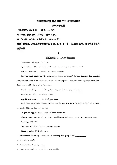 河南省洛阳名校2017-2018学年高一上学期第二次联考英语试题 Word版含解析