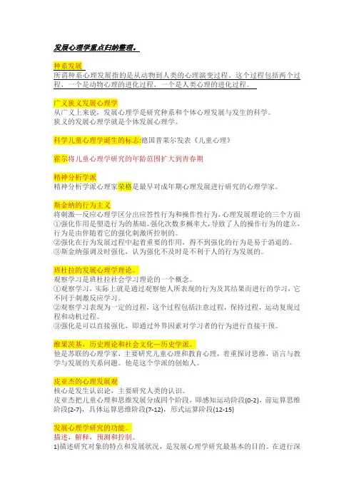 发展心理学考试重点