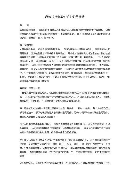 卢梭社会契约论句子精选