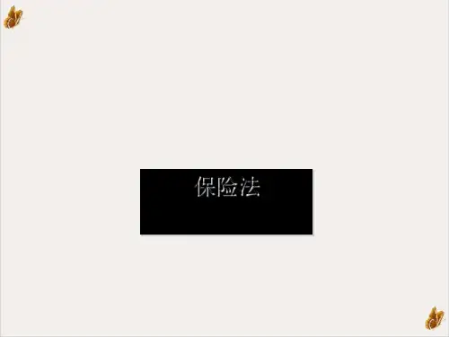 财产保险合同相关知识课件下载(PPT78张)