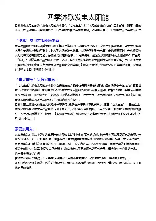 四季沐歌发电太阳能解说词