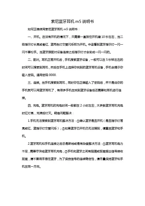索尼蓝牙耳机m5说明书