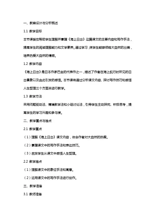 《海上日出》教案设计与分析