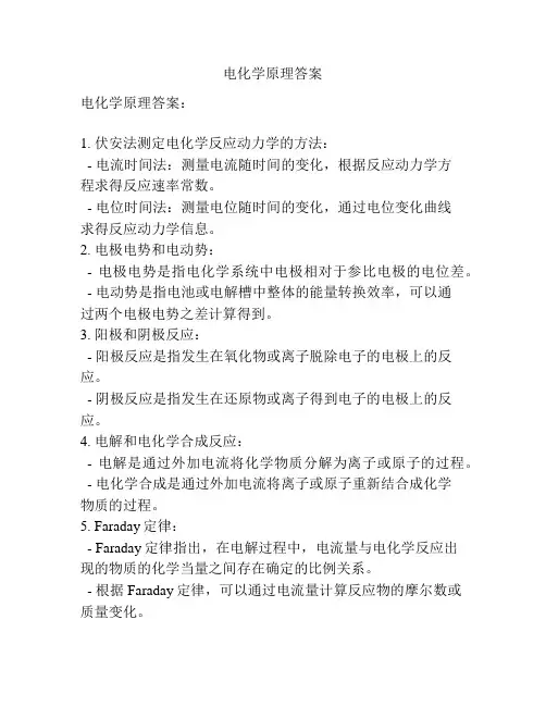 电化学原理答案