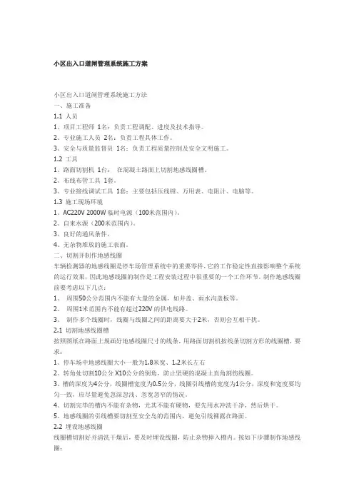 小区出入口道闸管理系统施工方案