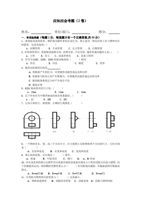 设备检修考试题应知应会50题