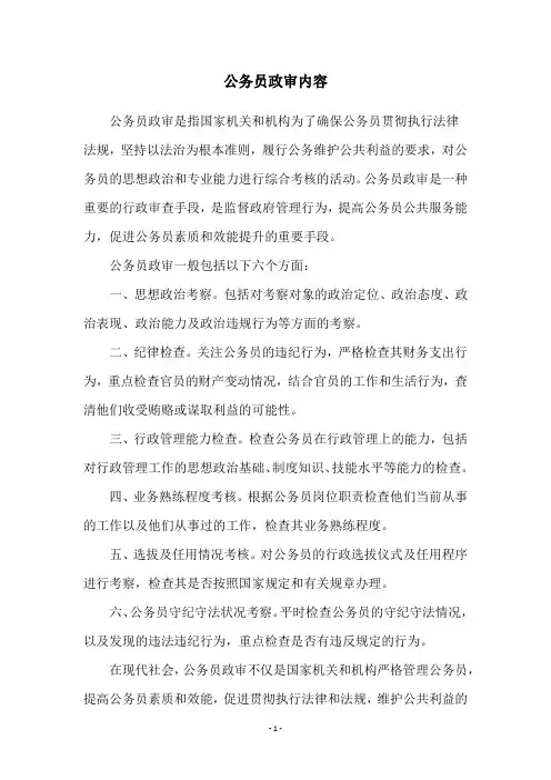 公务员政审内容