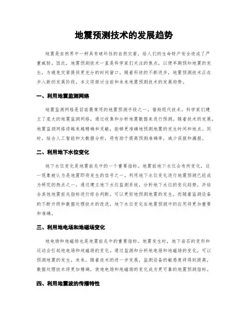 地震预测技术的发展趋势