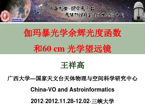 广西大学天体物理学科介绍
