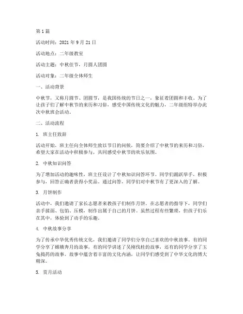 二年级中秋班会活动记录(3篇)