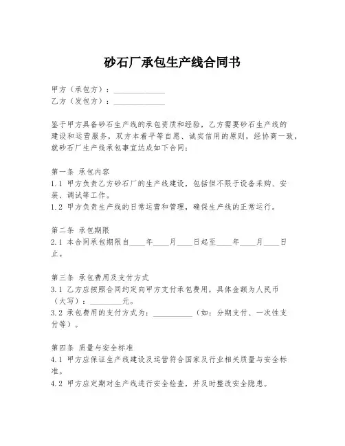 砂石厂承包生产线合同书