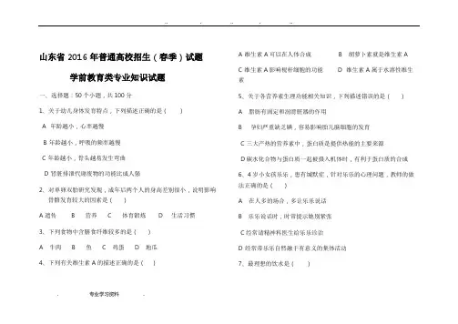 2016年春季高考学前教育专业技术知识试题