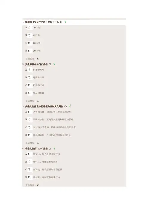 时代光华-企业安全文化建设答案2015